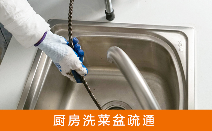 怀安疏通洗菜盆